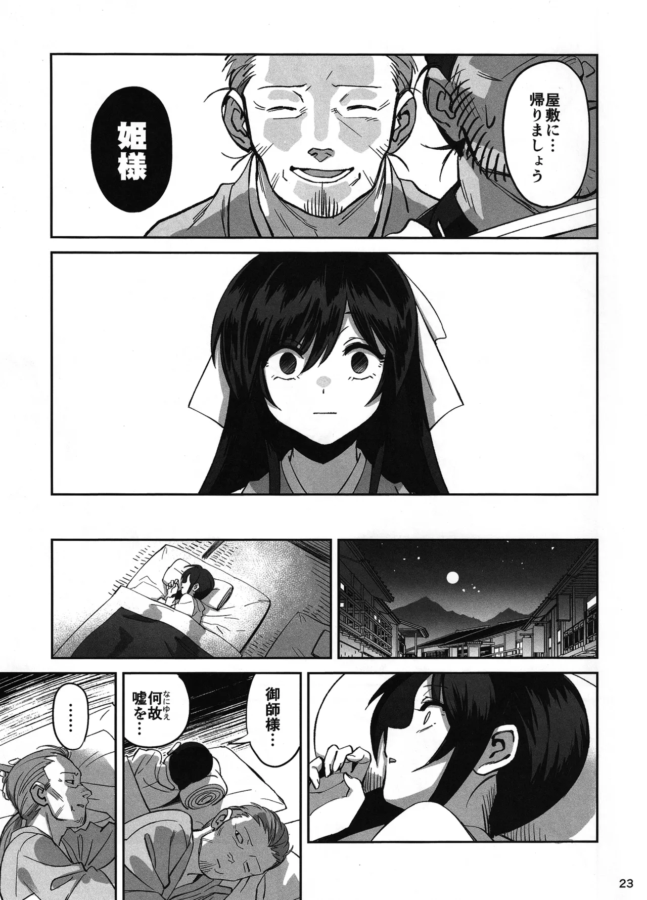 愛弟子が盗賊に寝盗られた話 Page.22