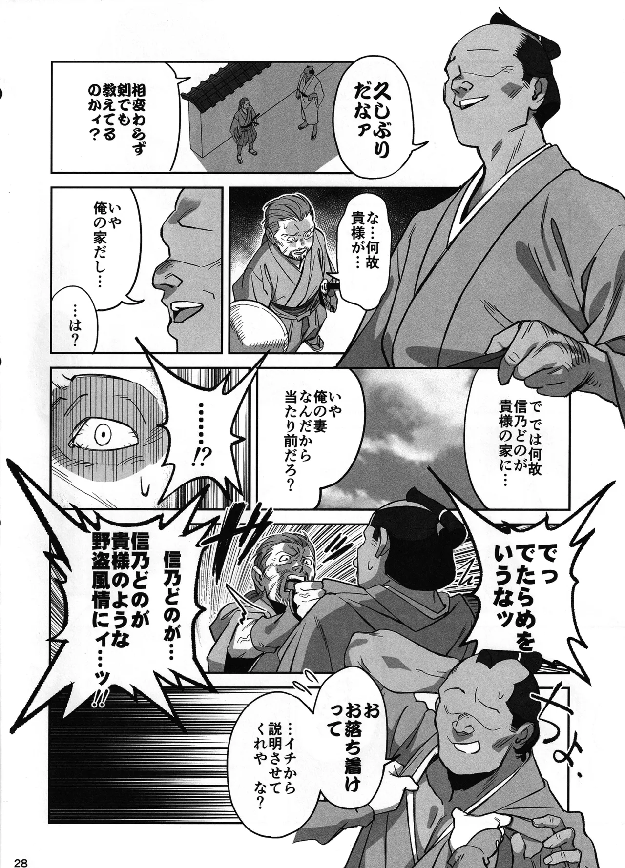 愛弟子が盗賊に寝盗られた話 Page.27