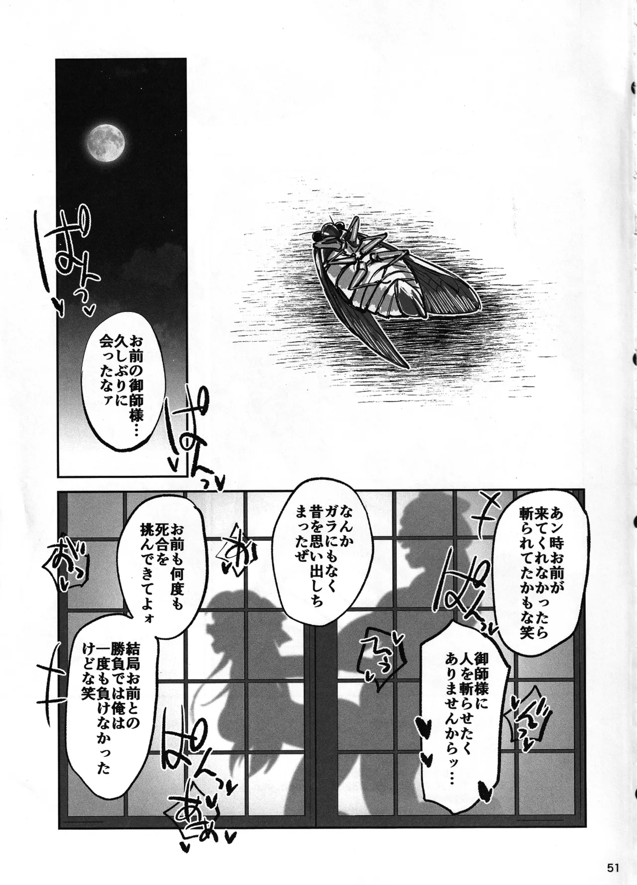 愛弟子が盗賊に寝盗られた話 Page.50