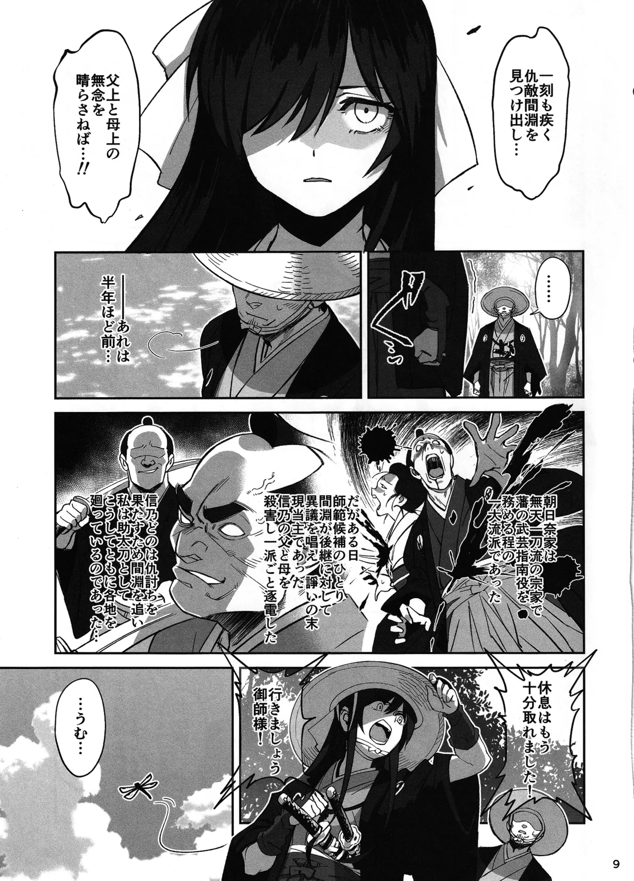 愛弟子が盗賊に寝盗られた話 Page.8
