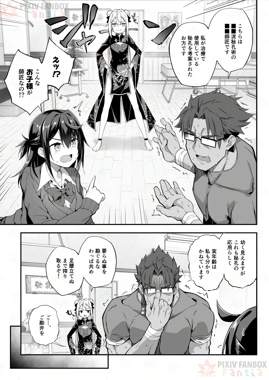 【FC先行連載】秘孔整体3 Page.15