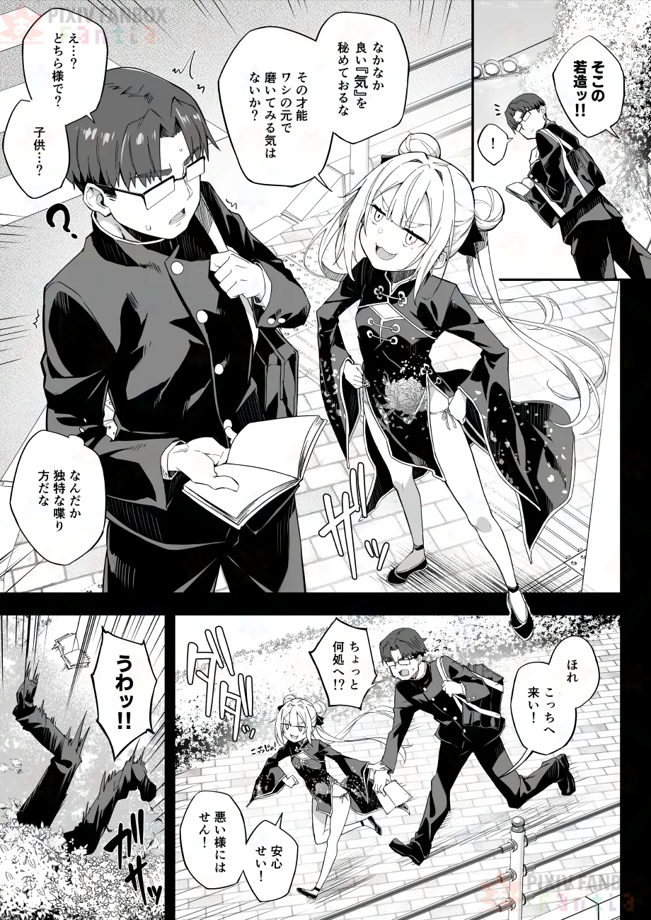 【FC先行連載】秘孔整体3 Page.17