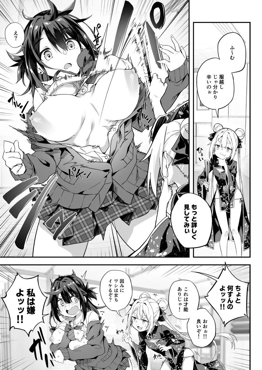【FC先行連載】秘孔整体3 Page.27