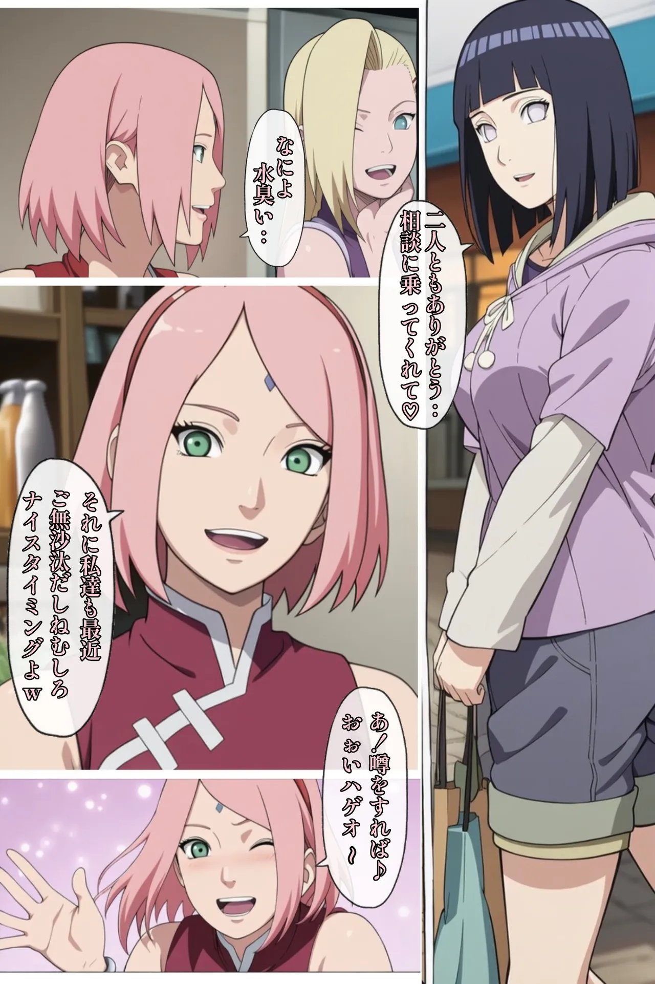 俺は無限月読に囚われたい。総集編 Page.101