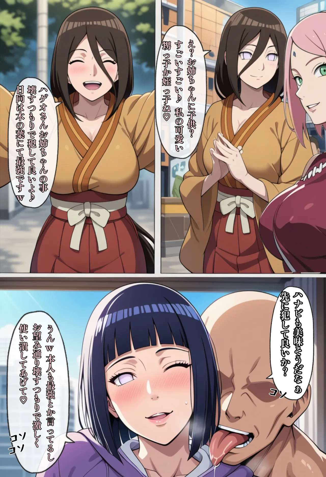 俺は無限月読に囚われたい。総集編 Page.108