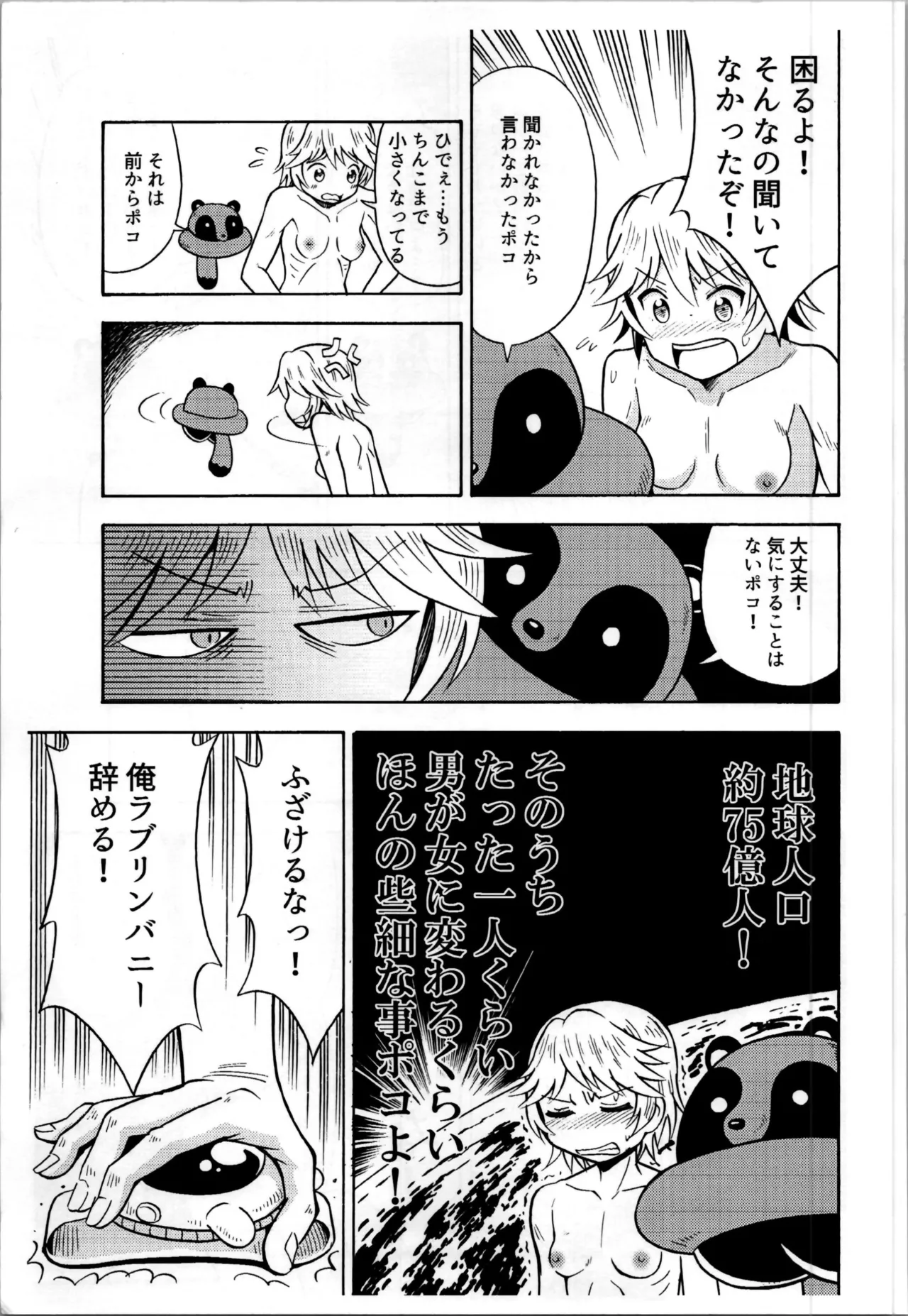 オレ、美少女戦士辞めます Page.13