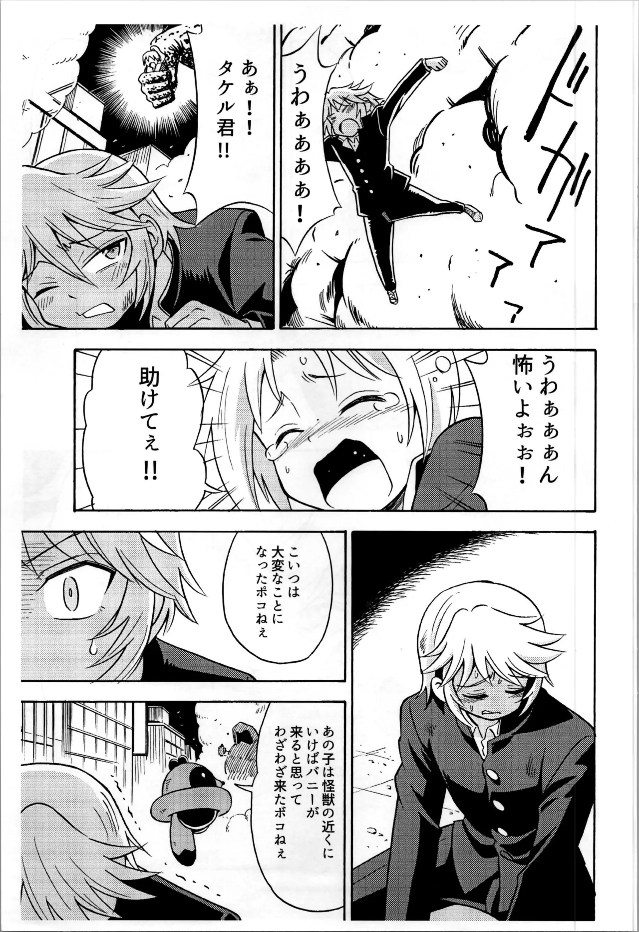 オレ、美少女戦士辞めます Page.17