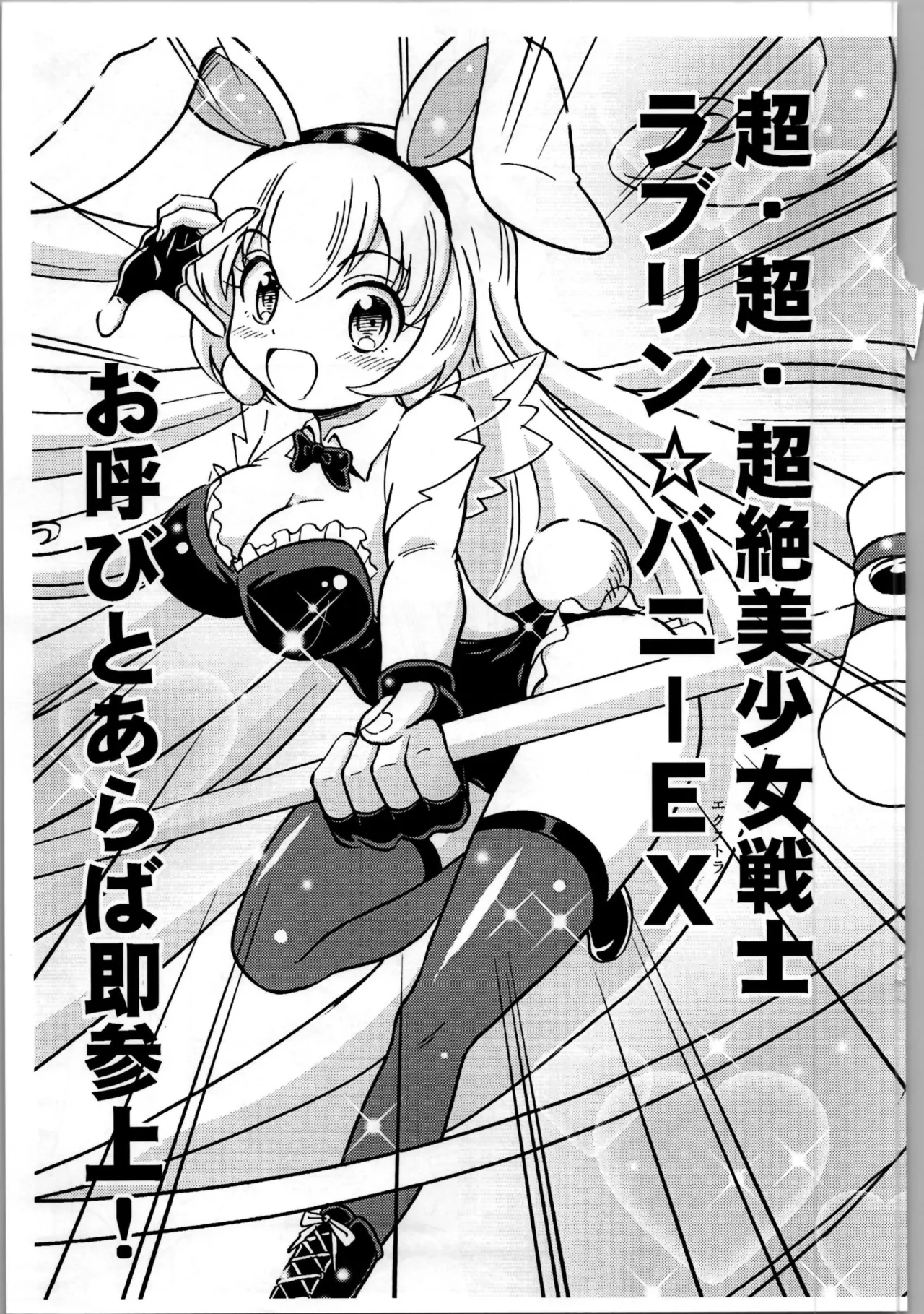 オレ、美少女戦士辞めます Page.21