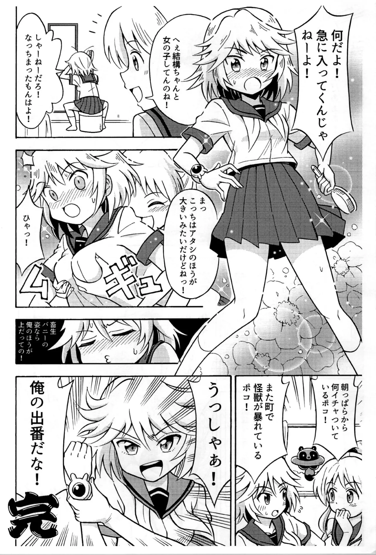 オレ、美少女戦士辞めます Page.26