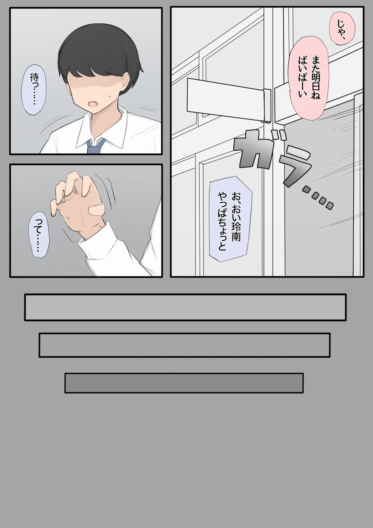 遺伝子マッチング制度で幼なじみを奪われるNTR Page.6