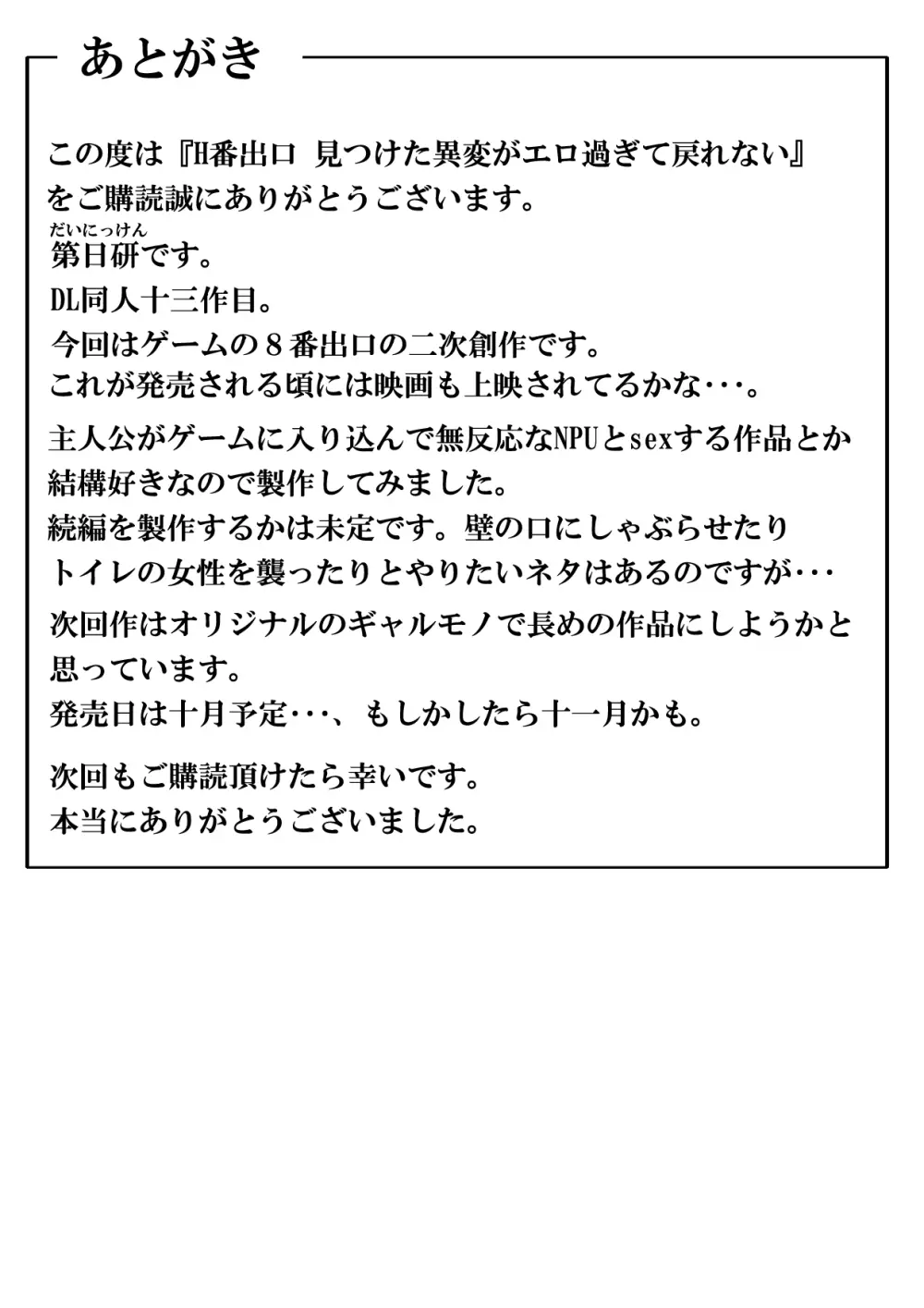 H番出口 見つけた異変がエロ過ぎて戻れない Page.51