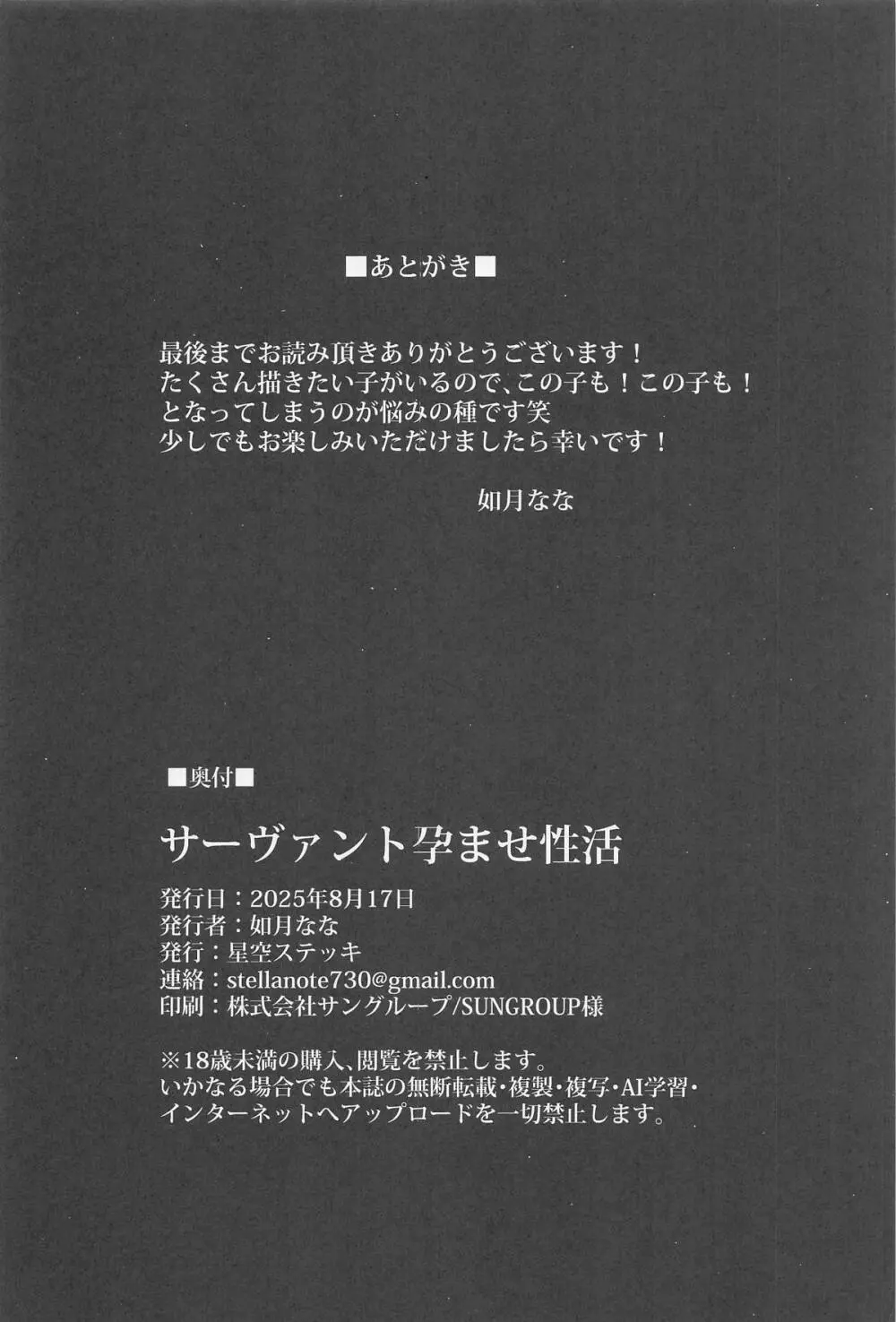 サーヴァント孕ませ性活 Page.33