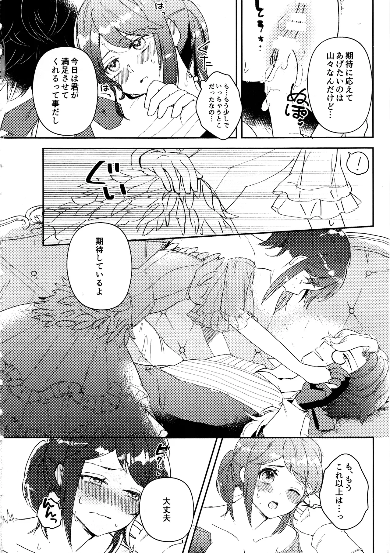 エンドワルツ Page.15