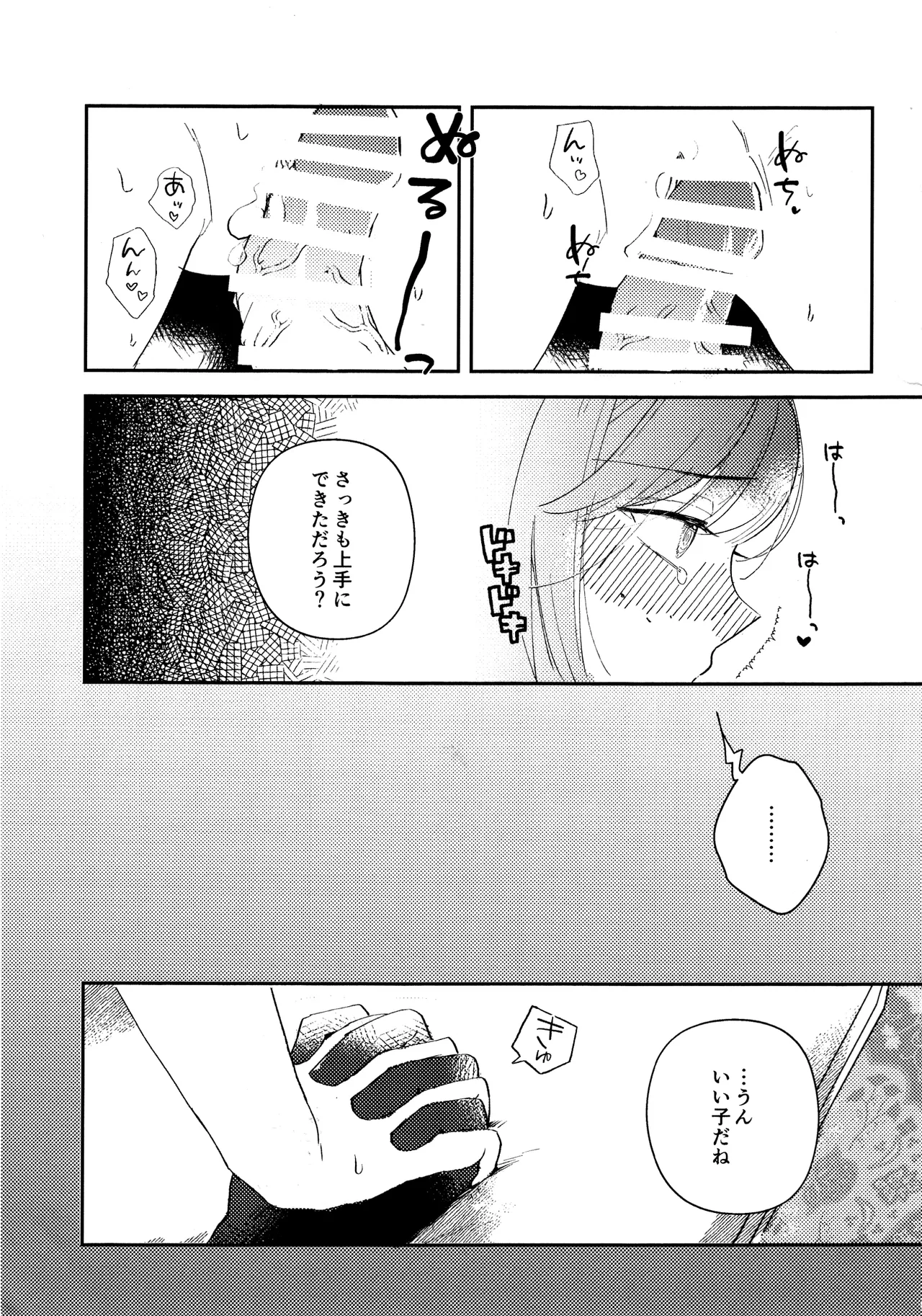エンドワルツ Page.16