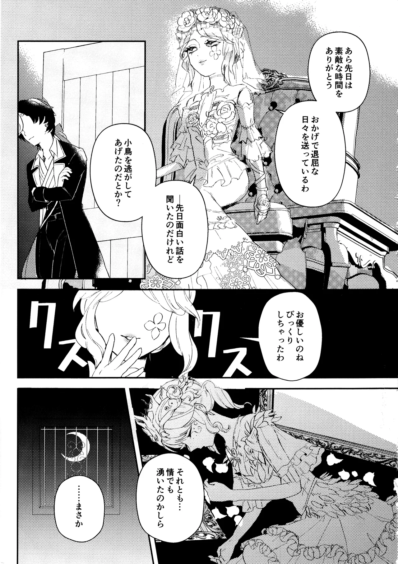 エンドワルツ Page.32