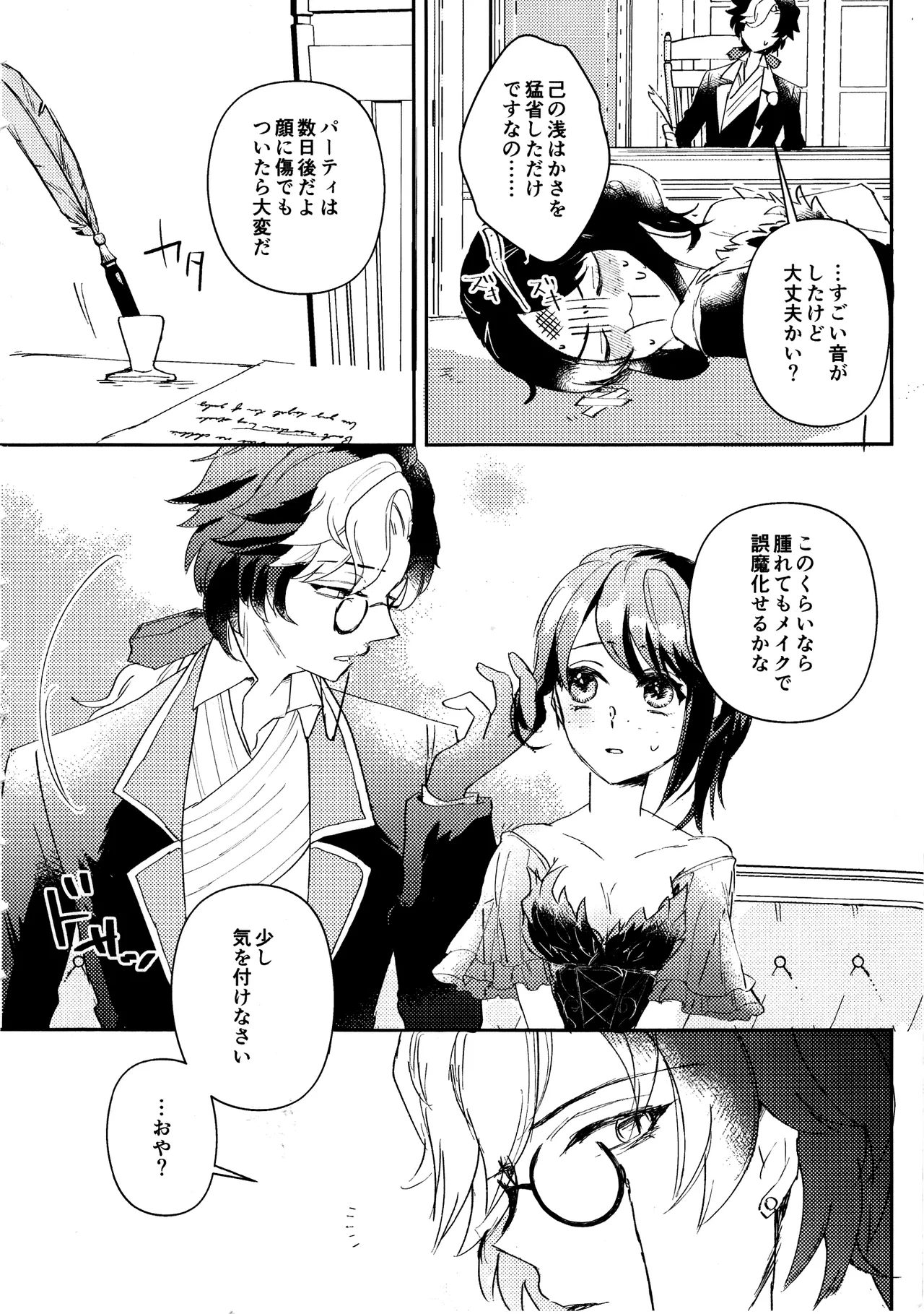 エンドワルツ Page.7