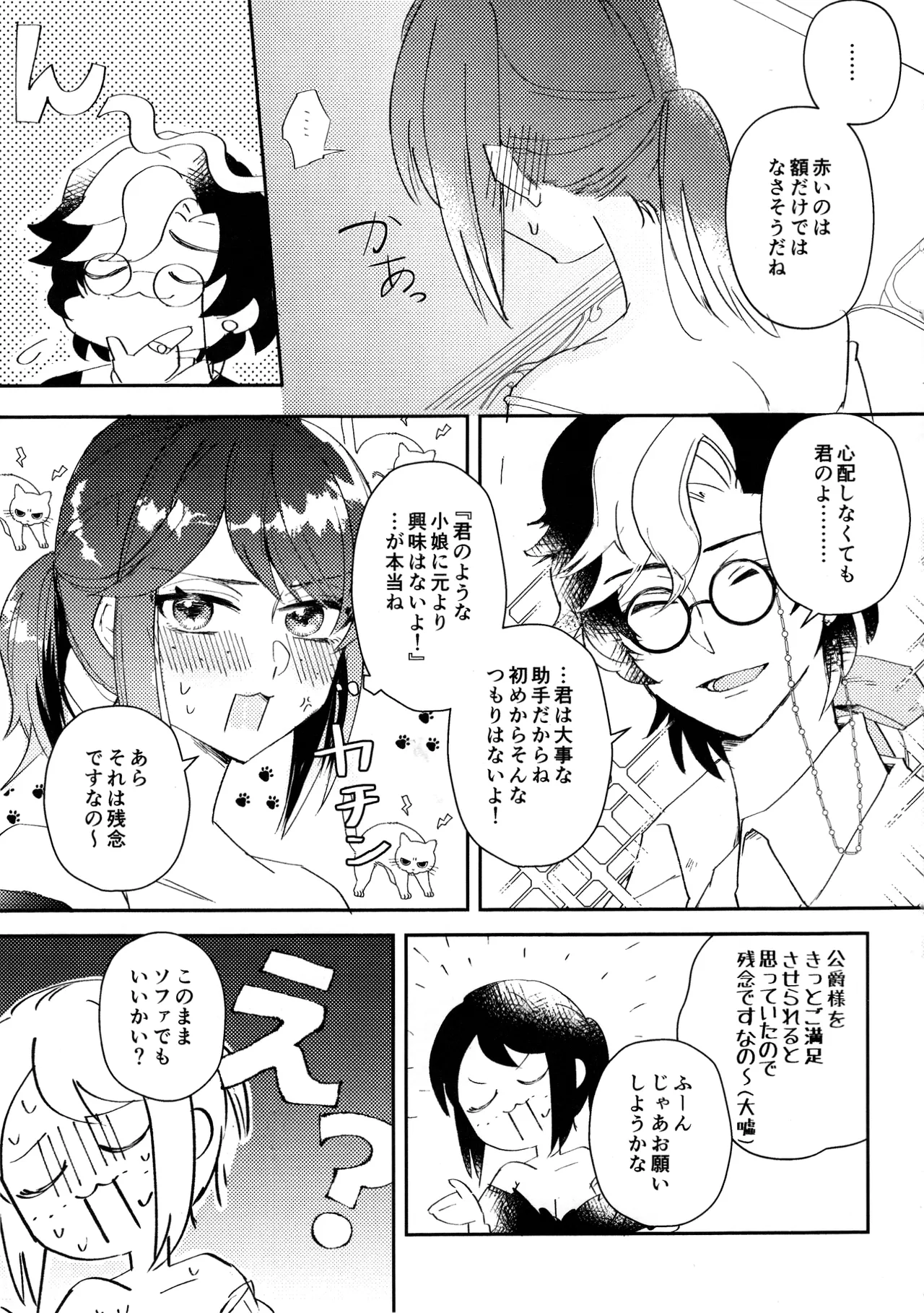 エンドワルツ Page.8