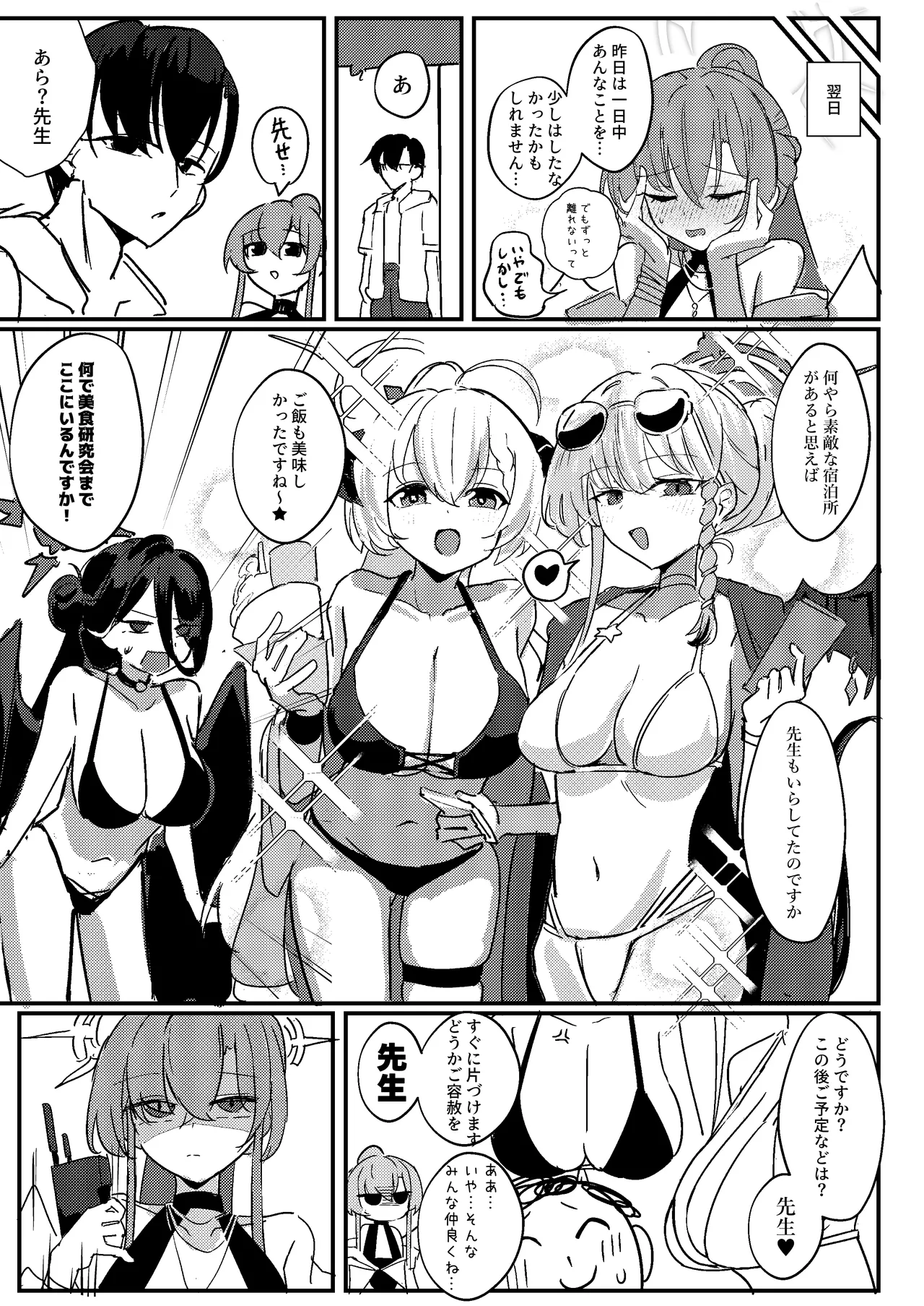 君のお気に召すままに Page.21