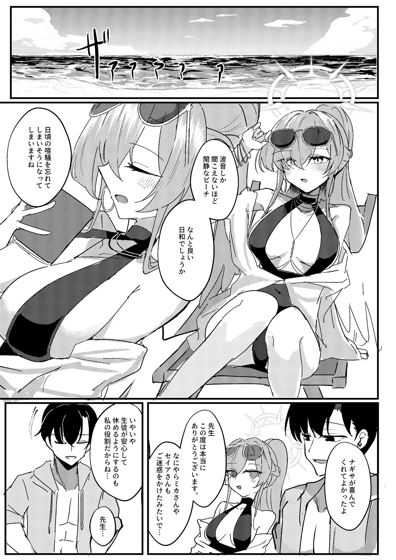 君のお気に召すままに Page.3