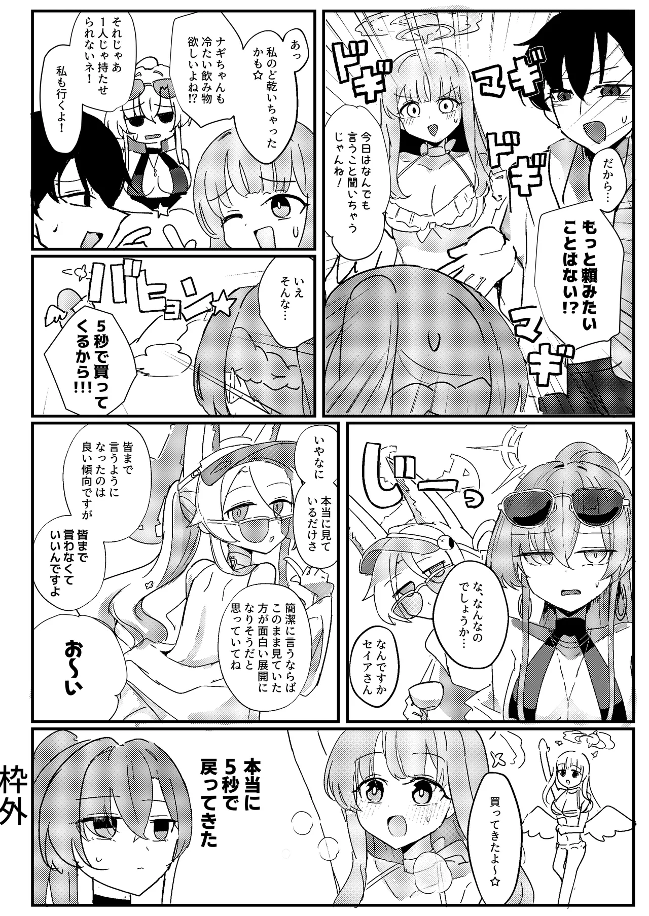君のお気に召すままに Page.4