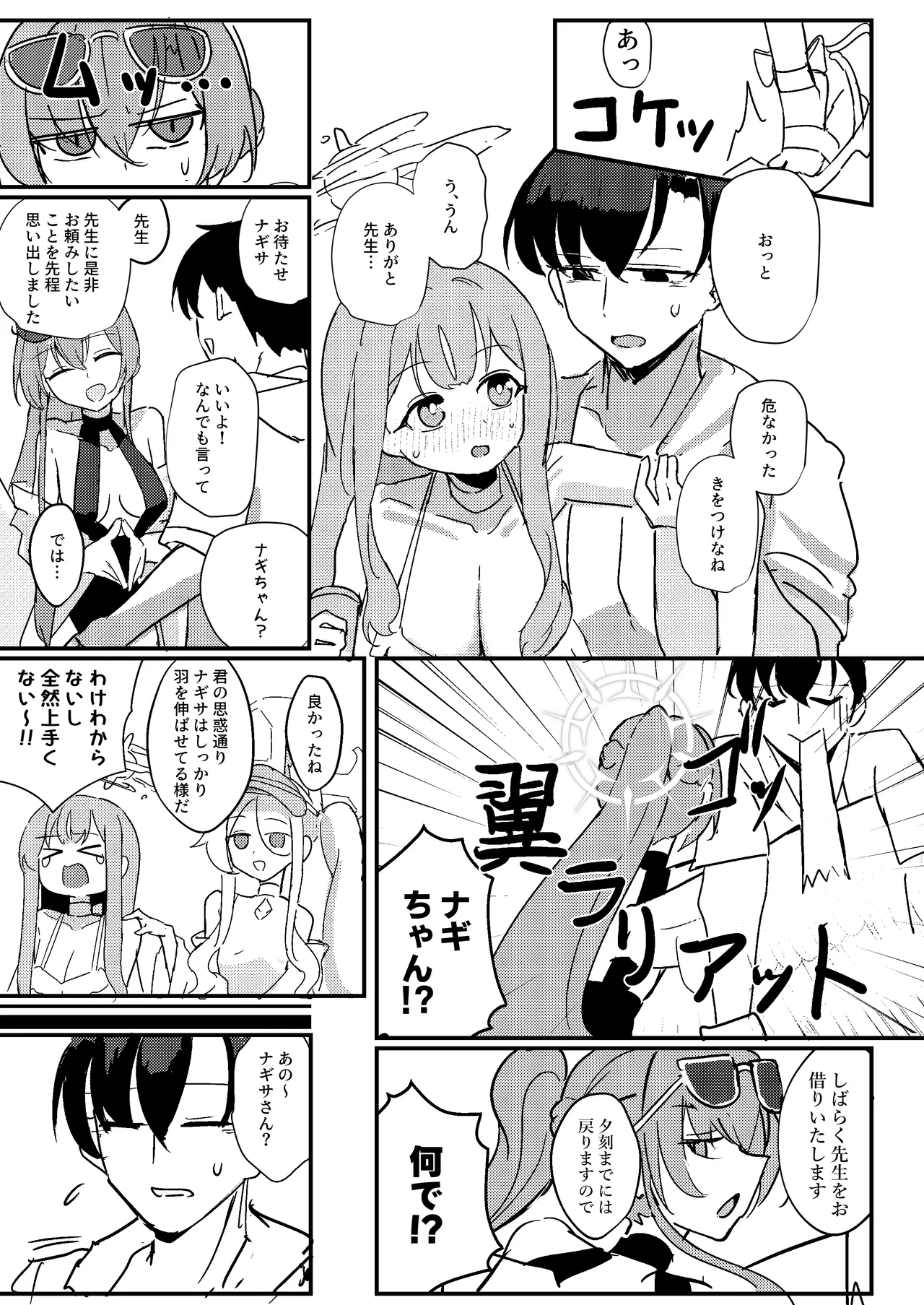 君のお気に召すままに Page.5