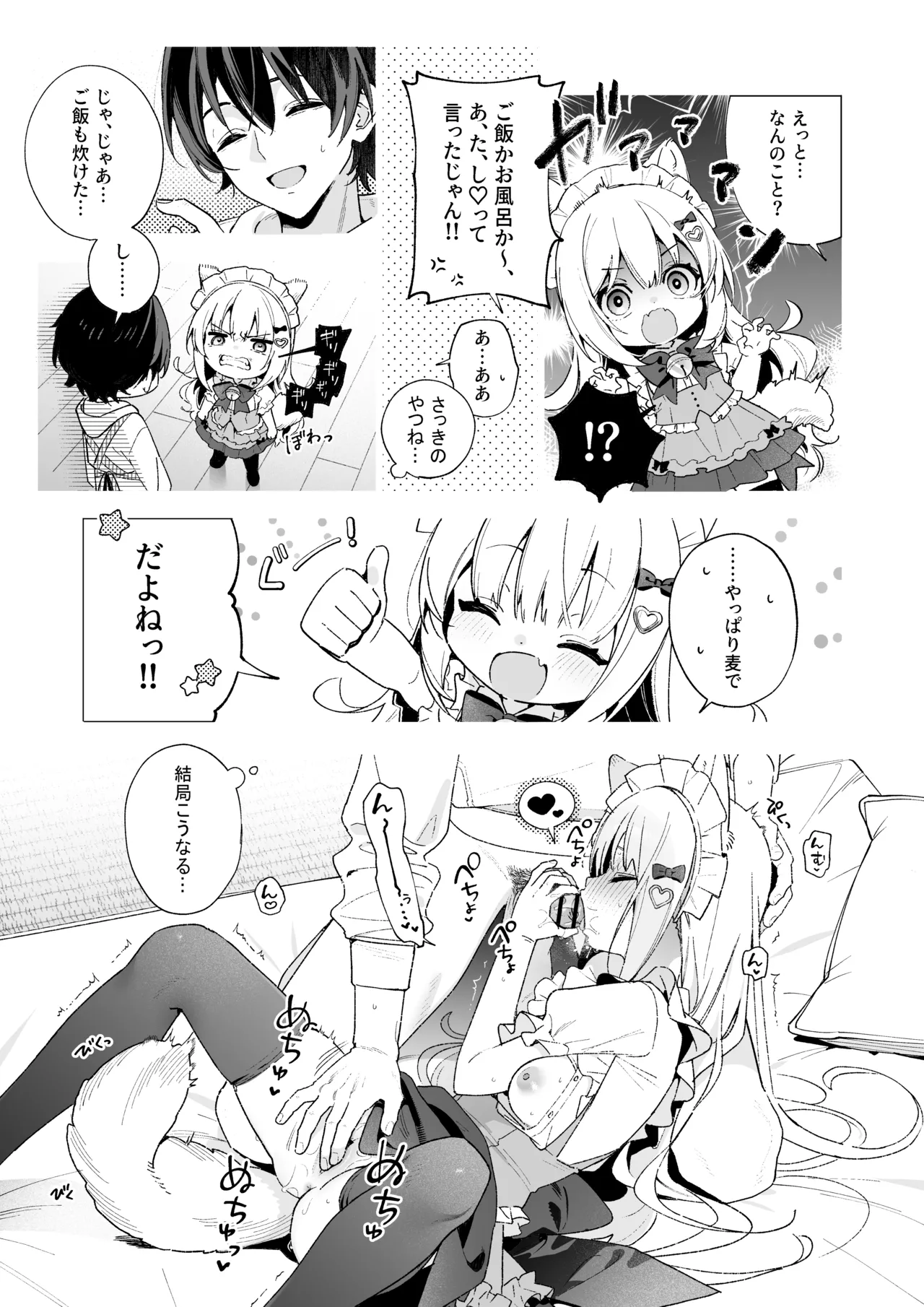 飴色プロローグ-コスプレえっち本 Page.10