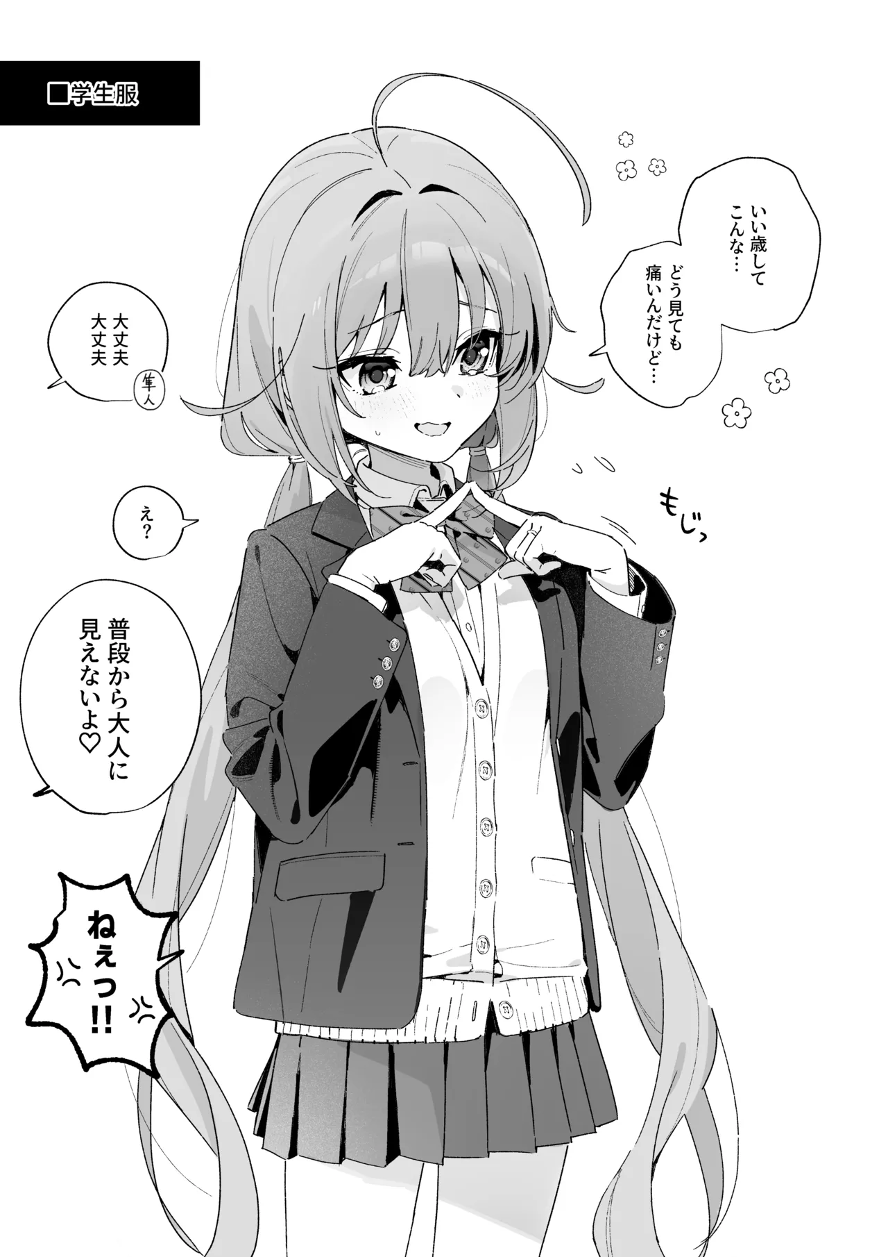 飴色プロローグ-コスプレえっち本 Page.20