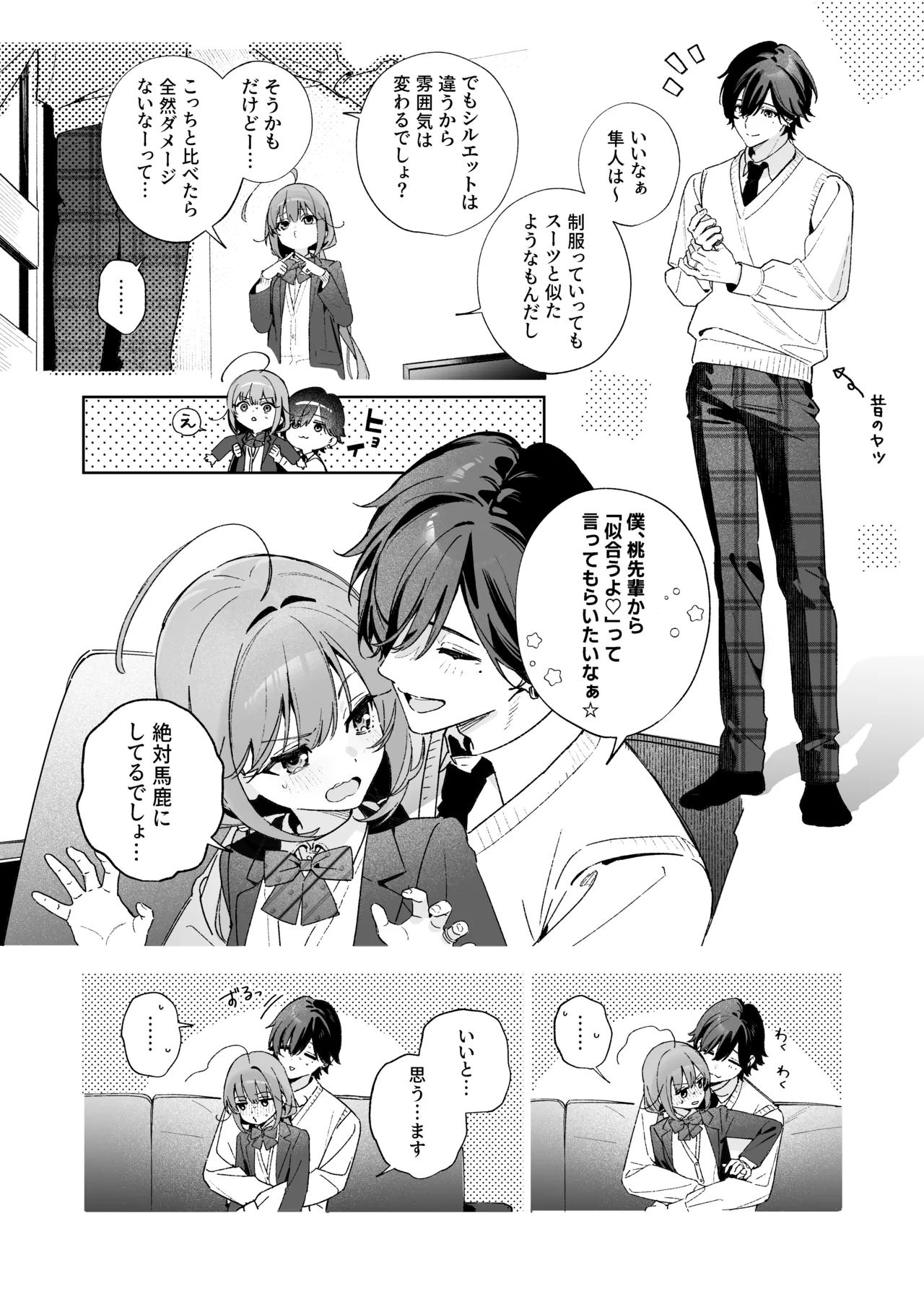 飴色プロローグ-コスプレえっち本 Page.21