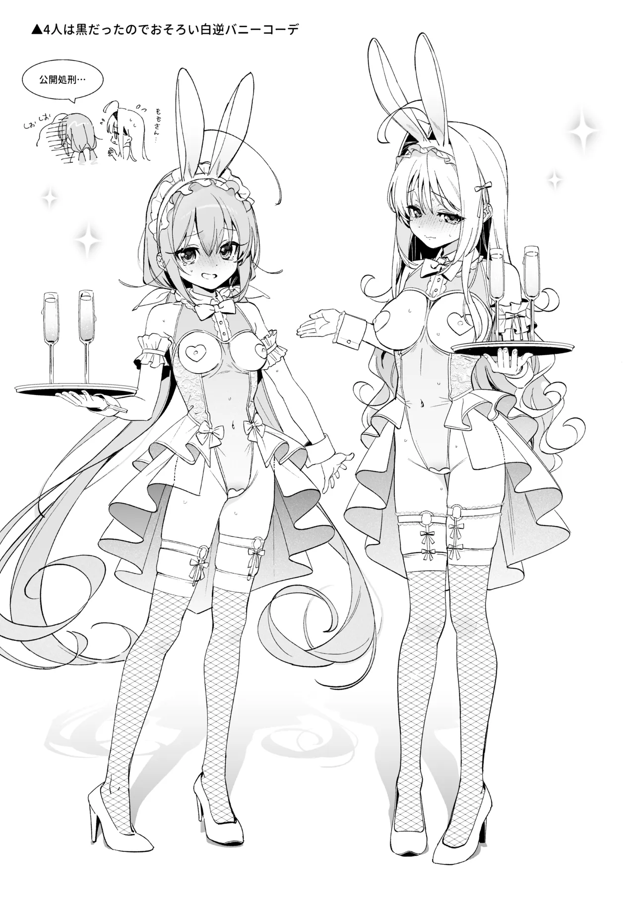 飴色プロローグ-コスプレえっち本 Page.33