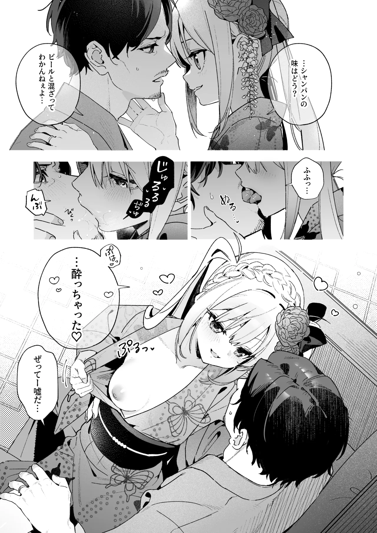 飴色プロローグ-コスプレえっち本 Page.6