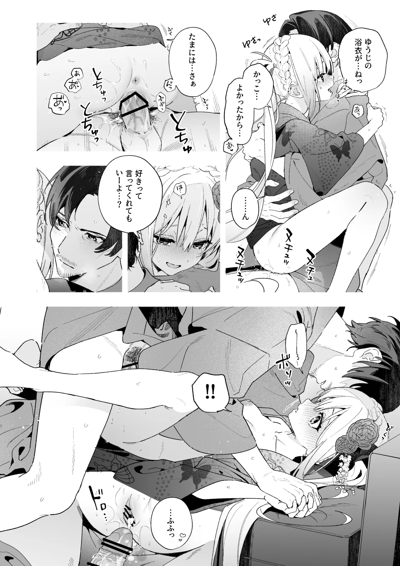 飴色プロローグ-コスプレえっち本 Page.7