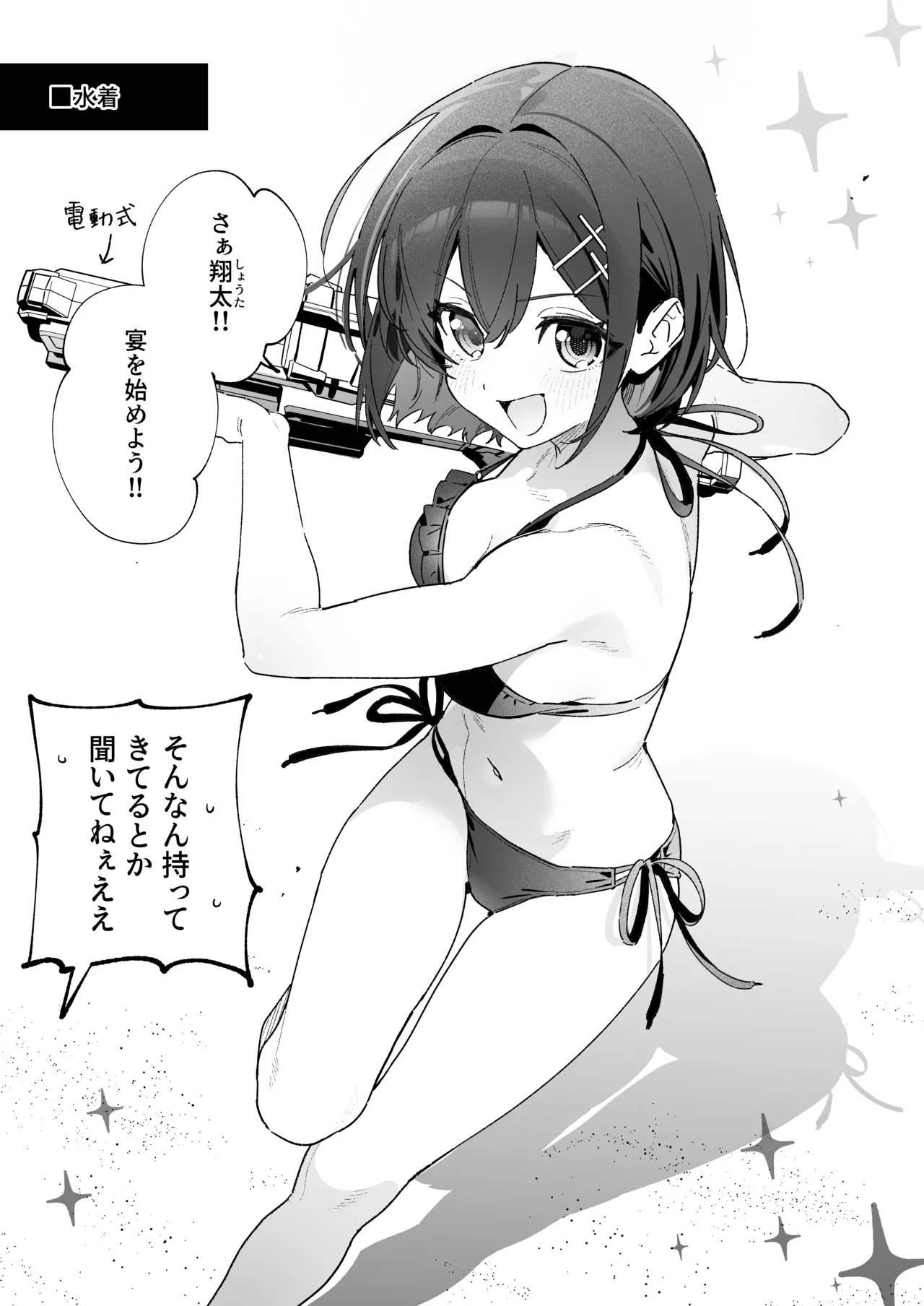 飴色プロローグ -コスプレえっち本- Page.16