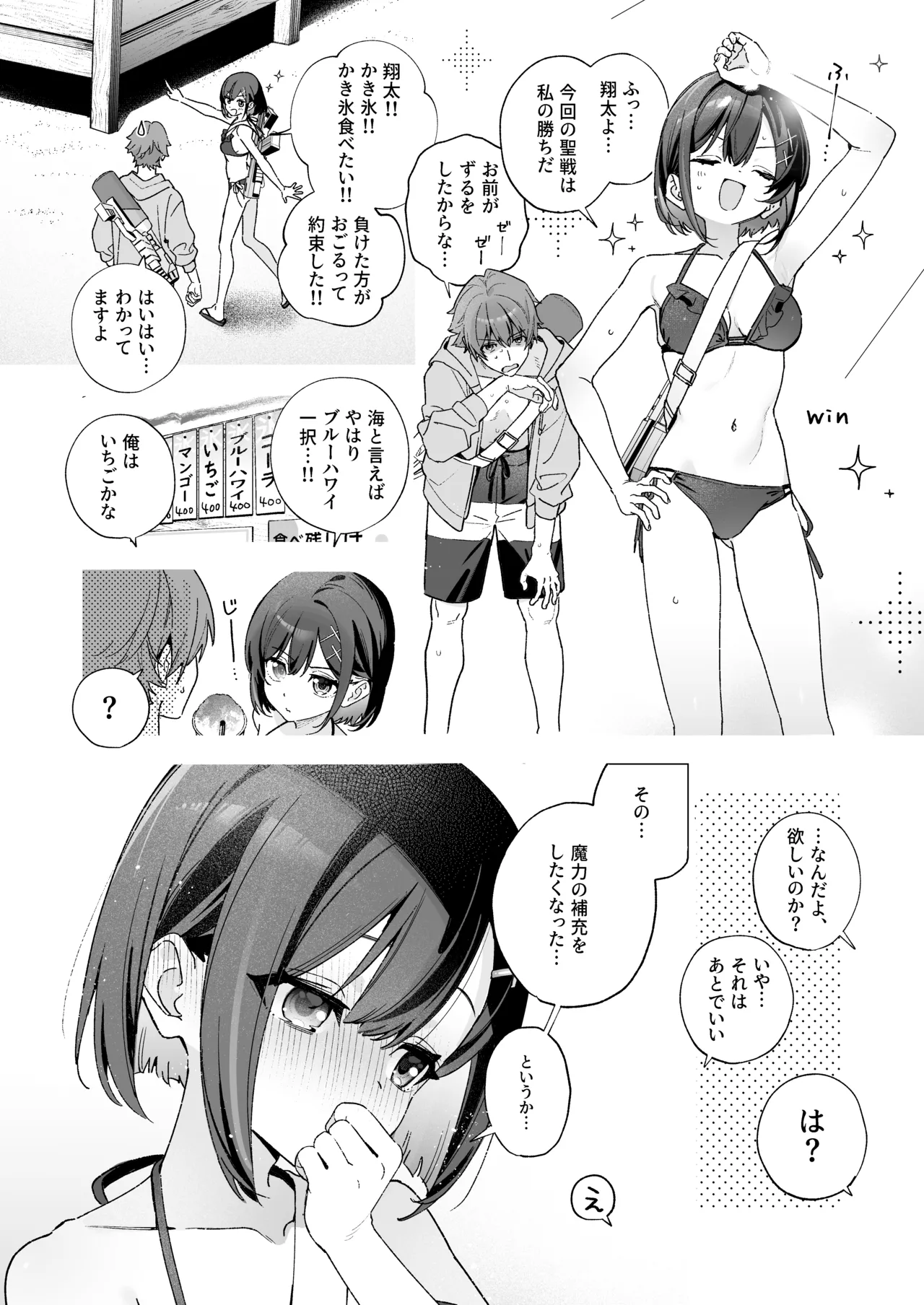 飴色プロローグ -コスプレえっち本- Page.17