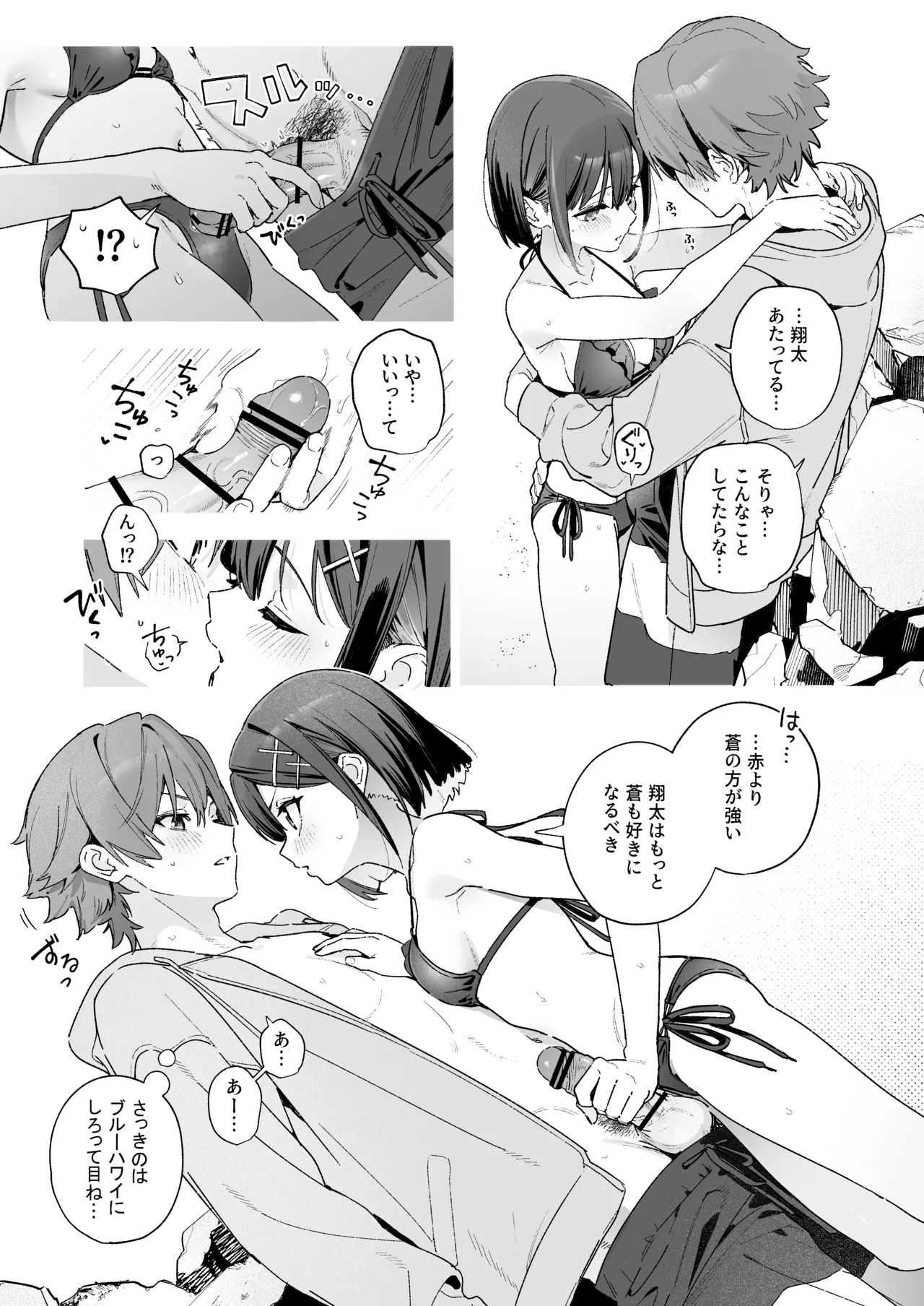 飴色プロローグ -コスプレえっち本- Page.18