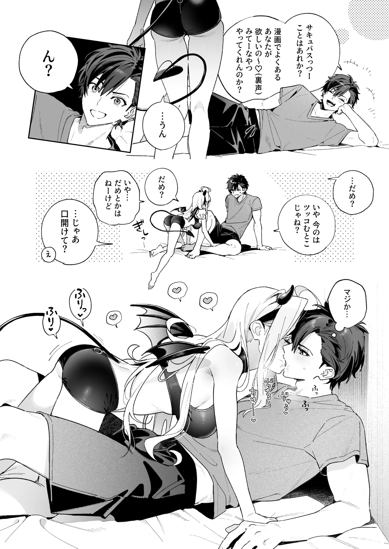 飴色プロローグ -コスプレえっち本- Page.25