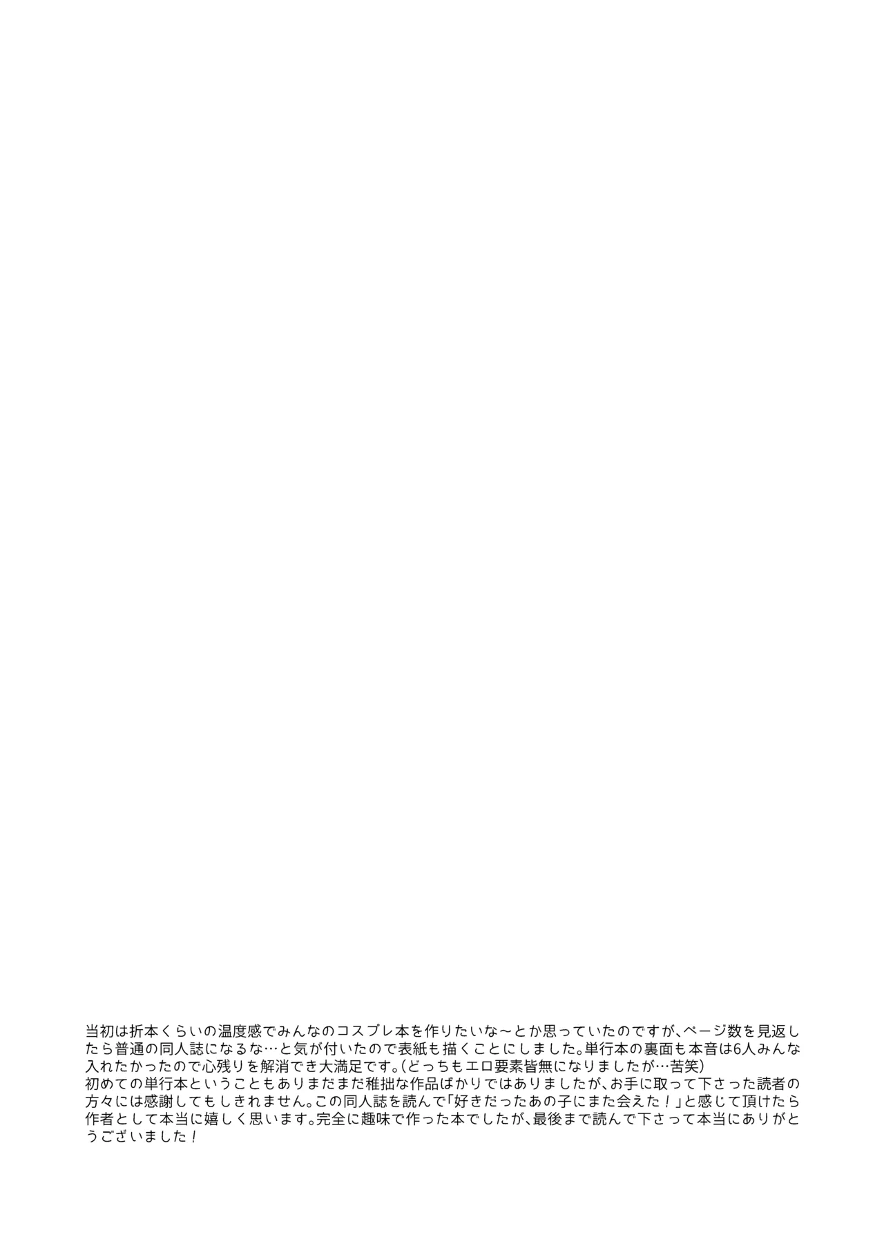 飴色プロローグ -コスプレえっち本- Page.28