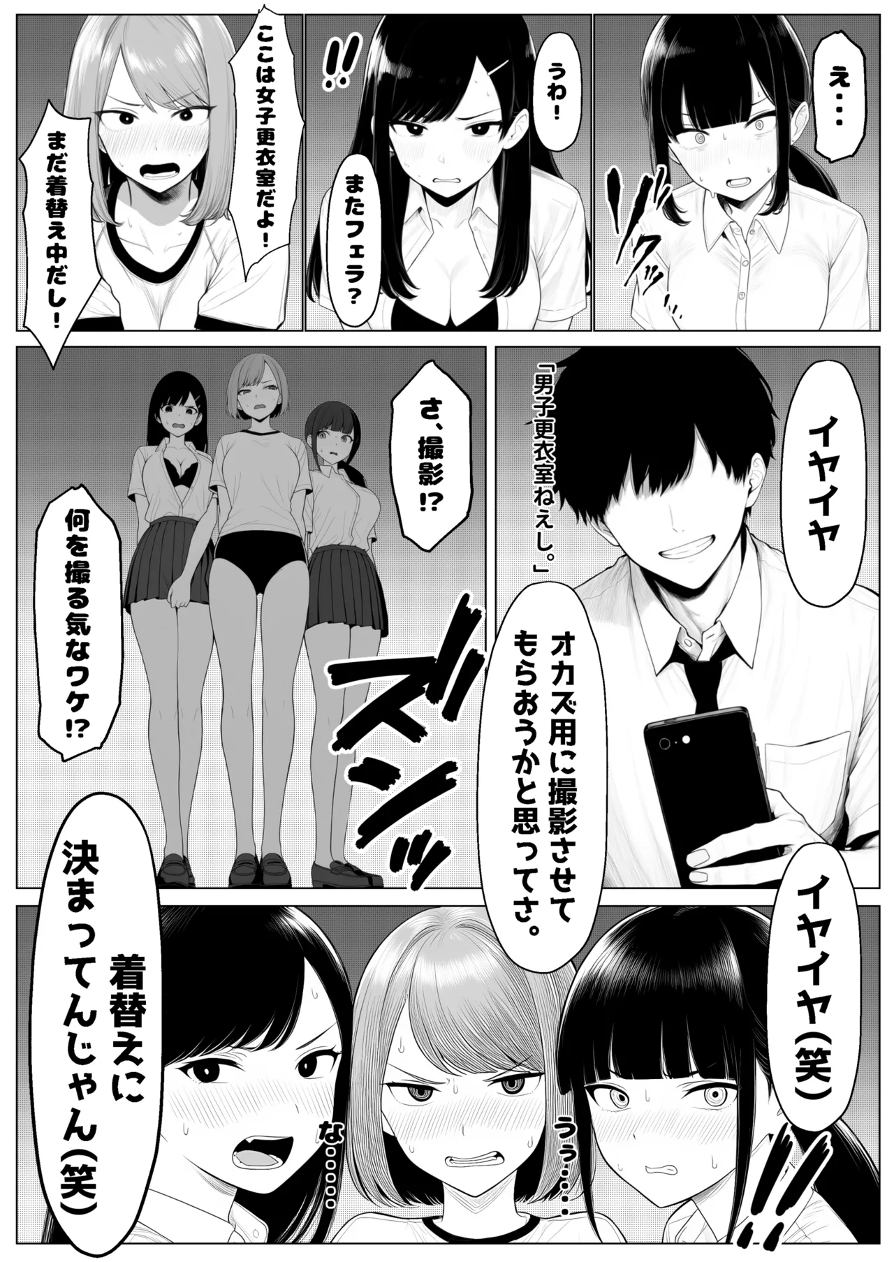 少子化対策で性奉仕が義務なのでマジ好き放題できる学校※男は俺だけ Page.11