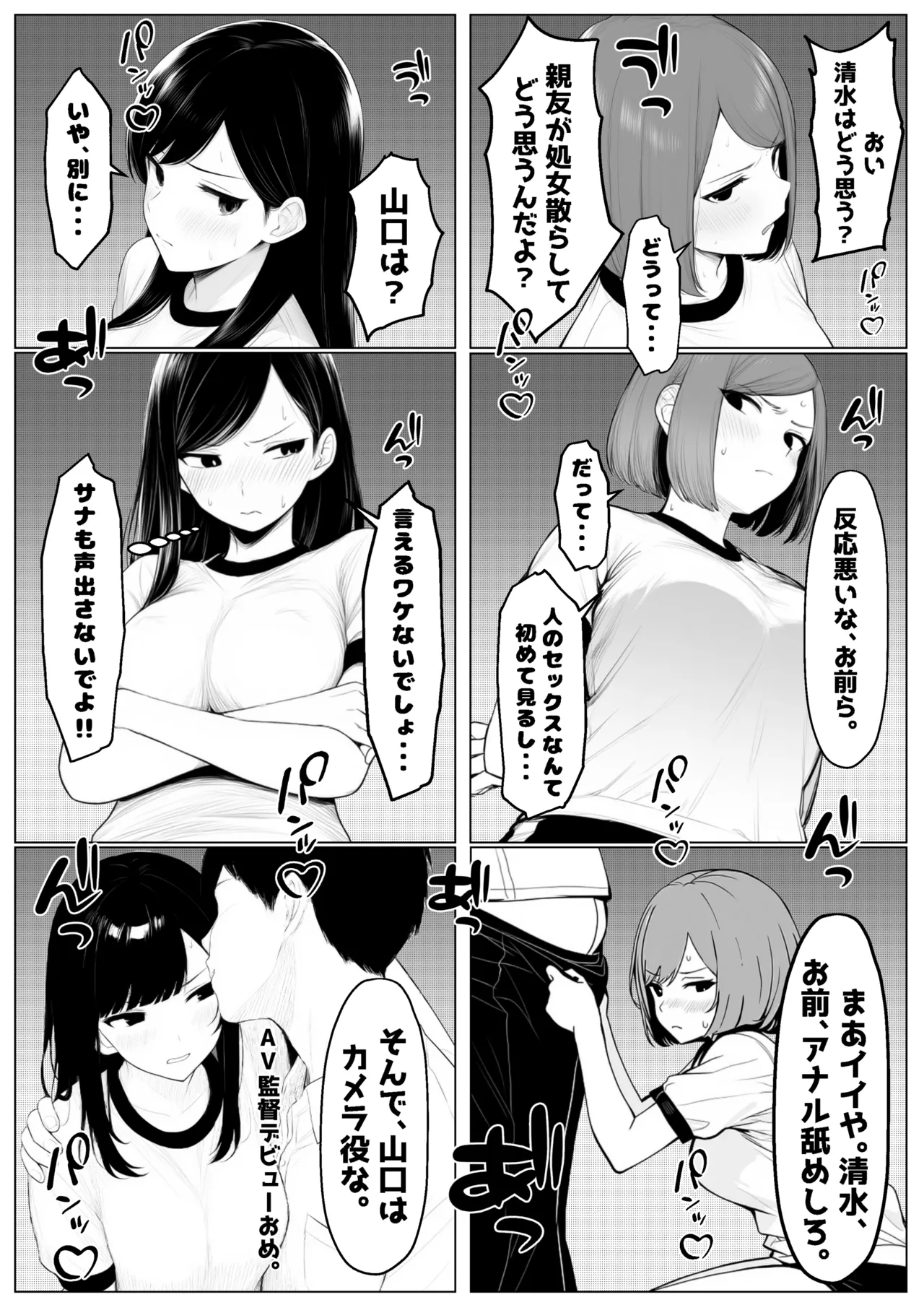 少子化対策で性奉仕が義務なのでマジ好き放題できる学校※男は俺だけ Page.18