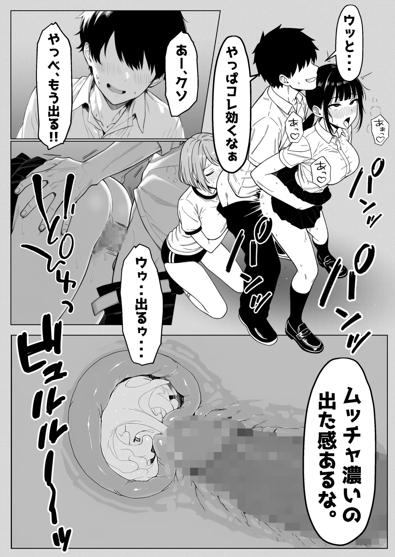 少子化対策で性奉仕が義務なのでマジ好き放題できる学校※男は俺だけ Page.21