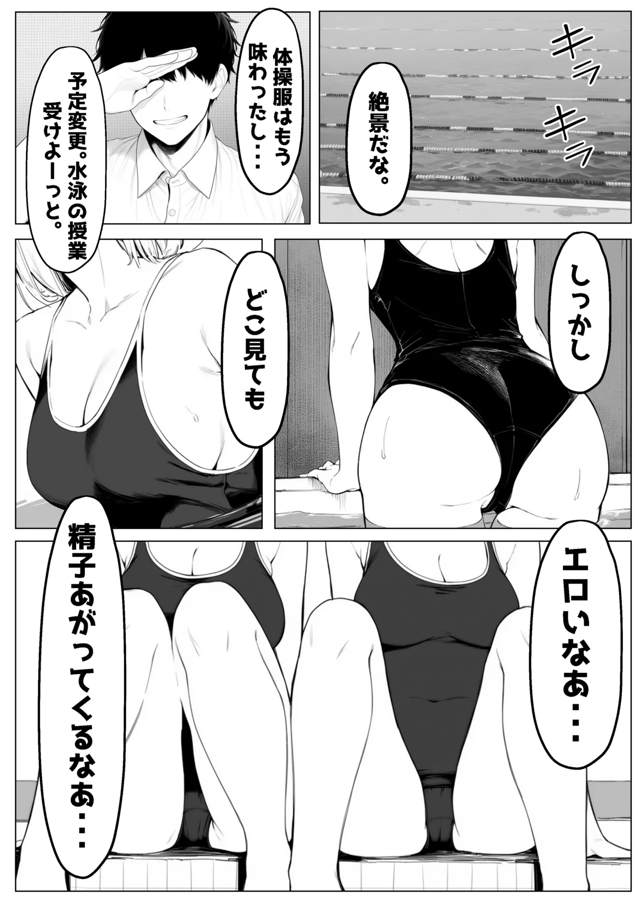 少子化対策で性奉仕が義務なのでマジ好き放題できる学校※男は俺だけ Page.23