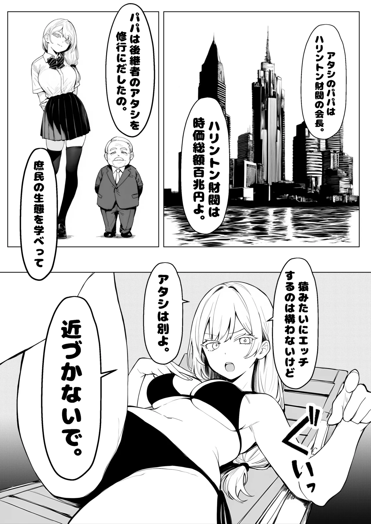 少子化対策で性奉仕が義務なのでマジ好き放題できる学校※男は俺だけ Page.27