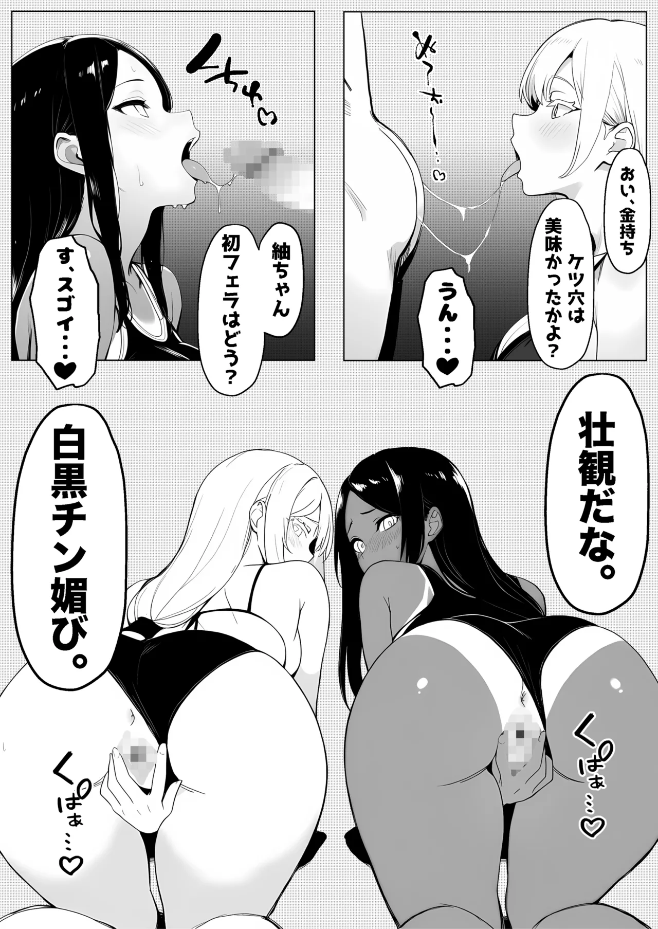 少子化対策で性奉仕が義務なのでマジ好き放題できる学校※男は俺だけ Page.35