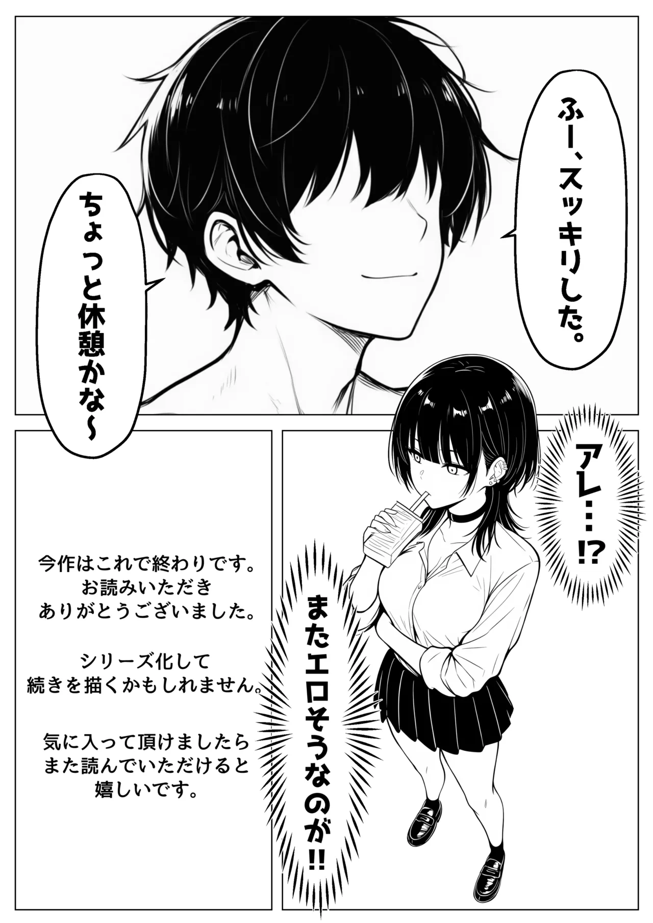 少子化対策で性奉仕が義務なのでマジ好き放題できる学校※男は俺だけ Page.44