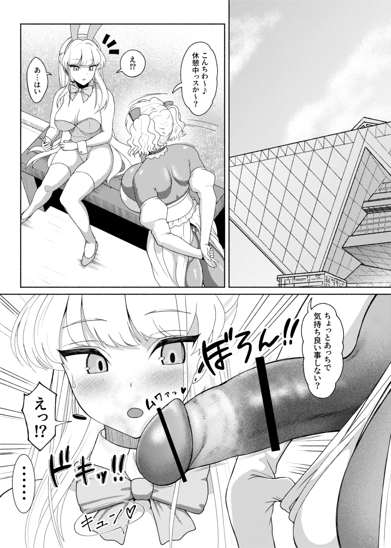 FutaBitch Arc 13 Page.13