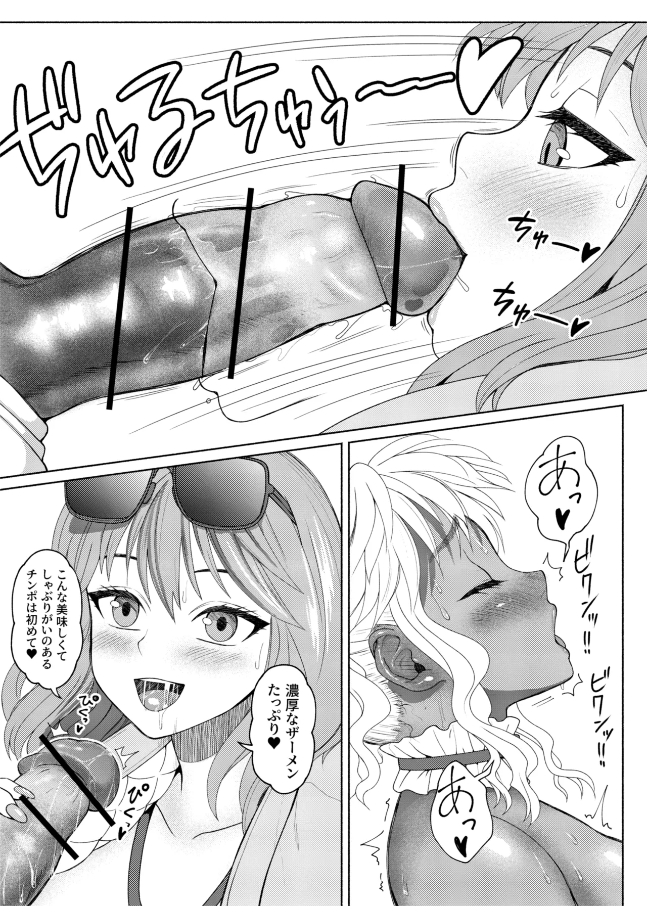 FutaBitch Arc 13 Page.5