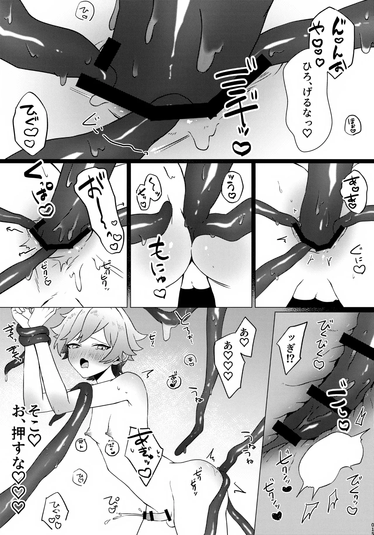 これは妖魔じゃない！？ Page.16