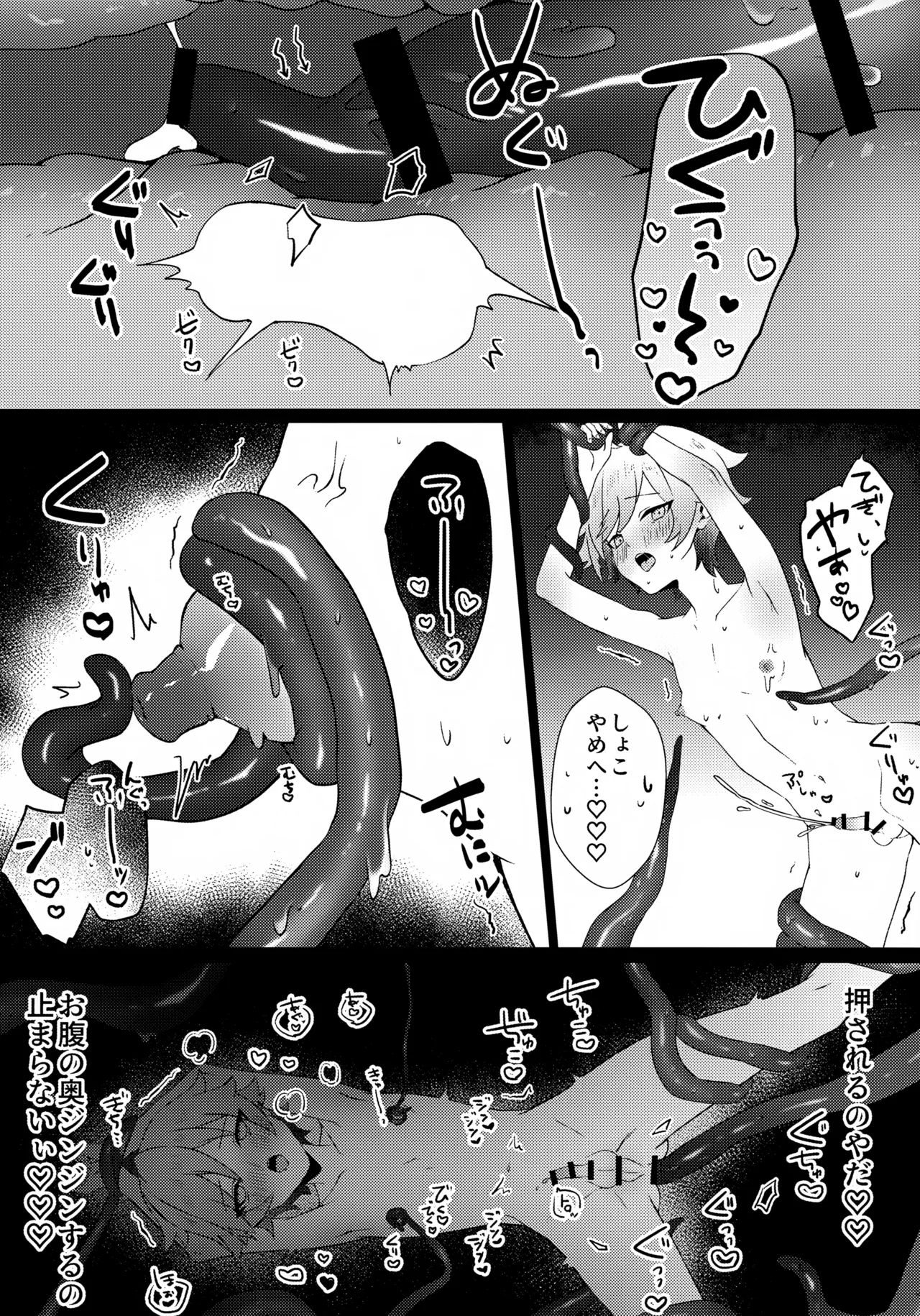 これは妖魔じゃない！？ Page.17