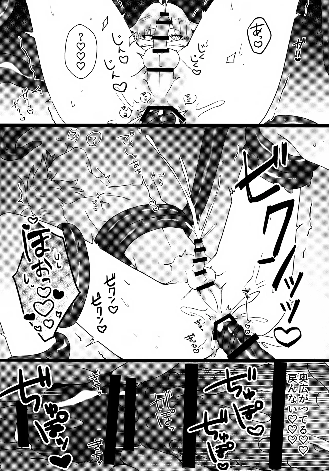 これは妖魔じゃない！？ Page.27