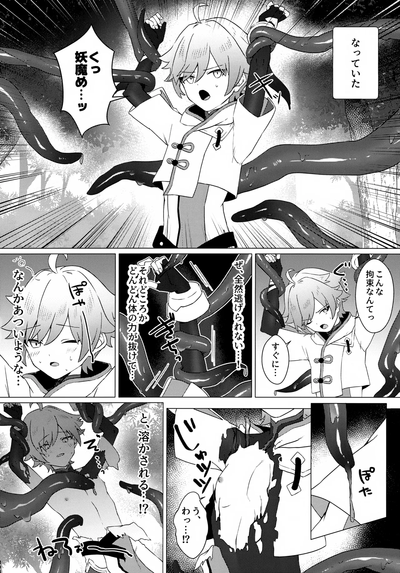 これは妖魔じゃない！？ Page.5
