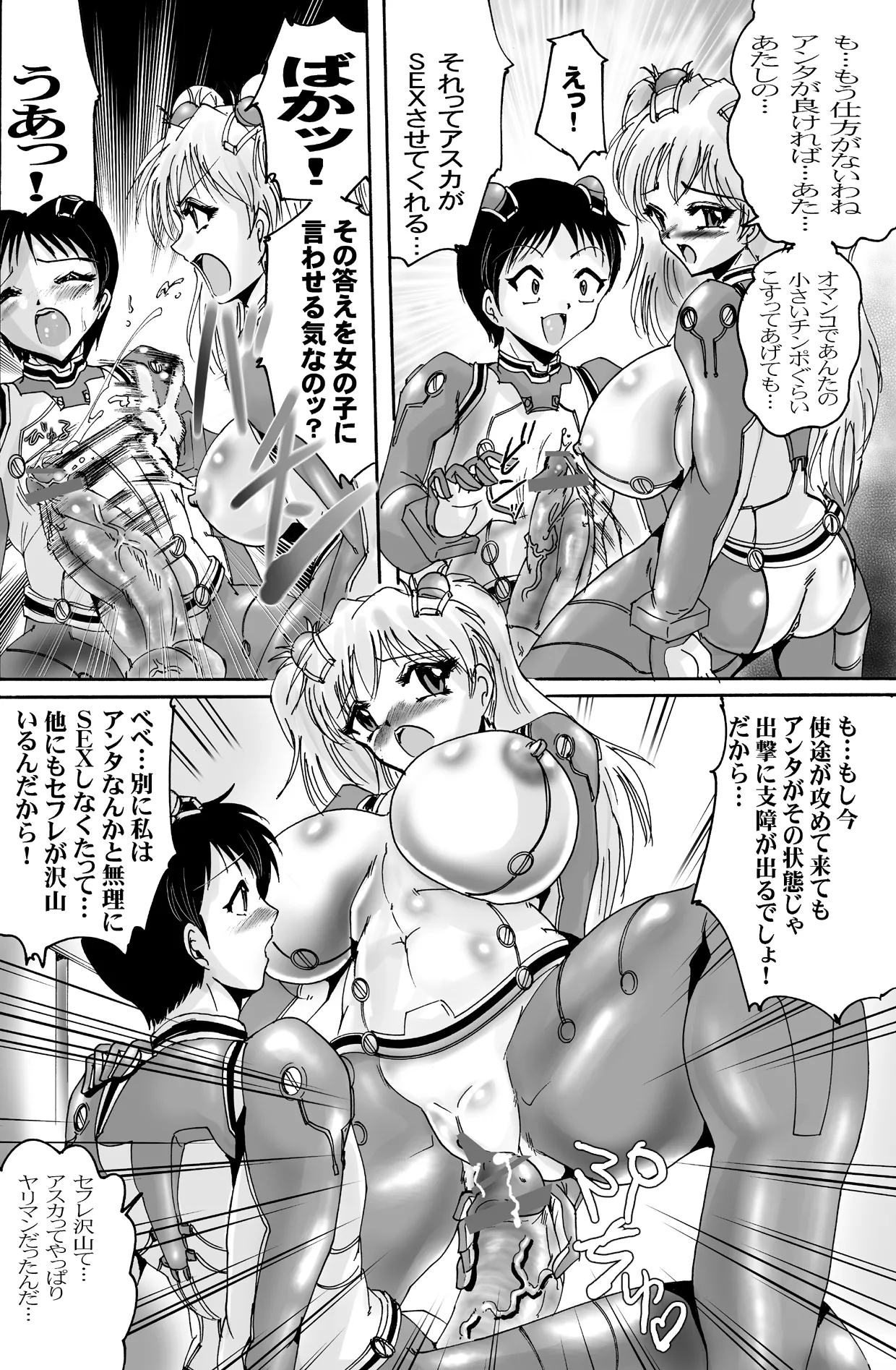 プラグボーイ Page.15